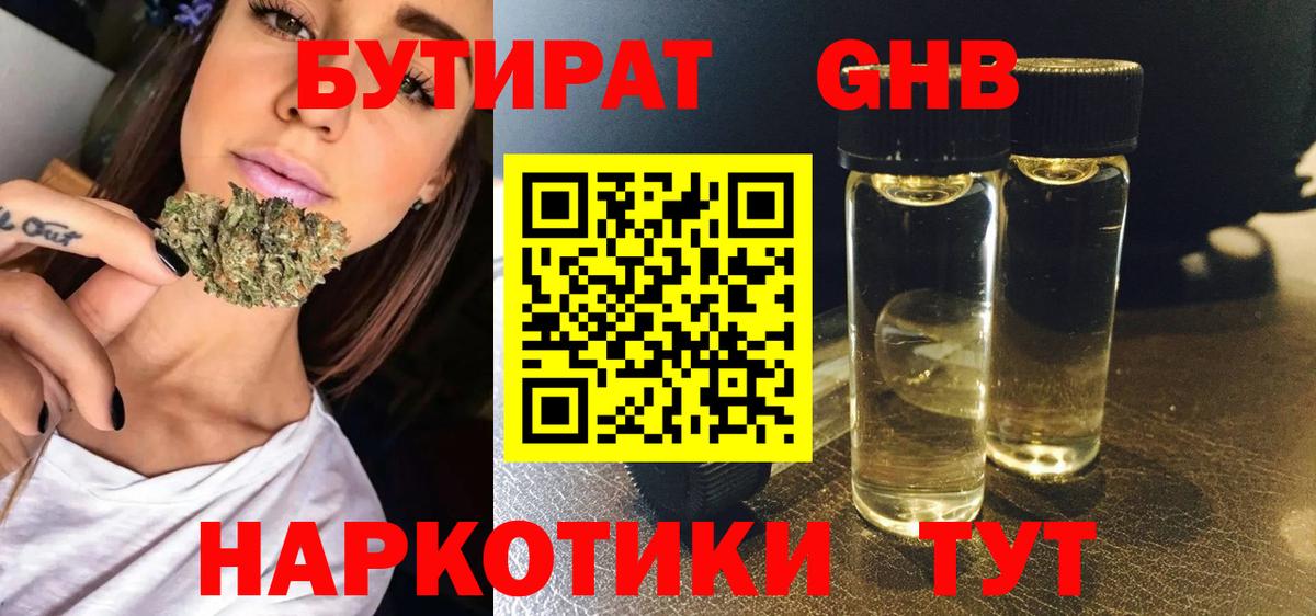 Нефтекамск  БУТИРАТ 99%  Вход с VPN 