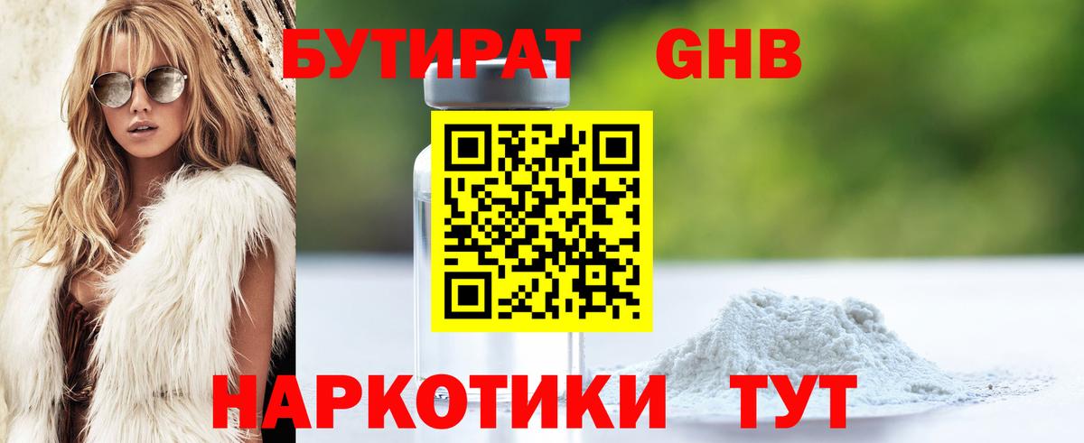 БУТИРАТ бутик Нефтекамск