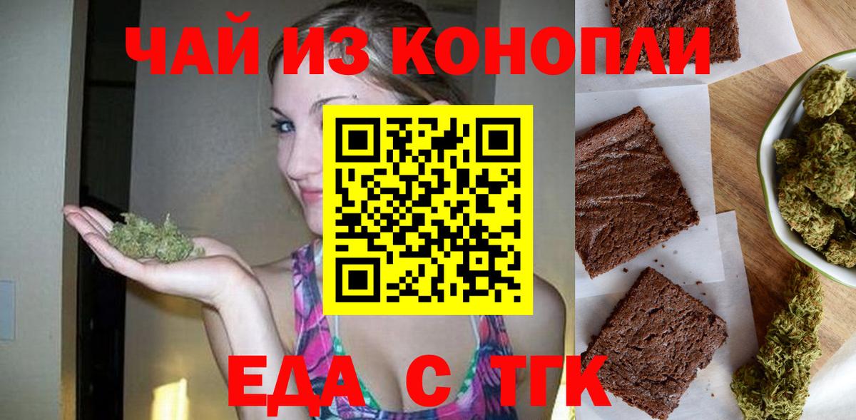 Нефтекамск  Печенье с ТГК марихуана  Вход с VPN 