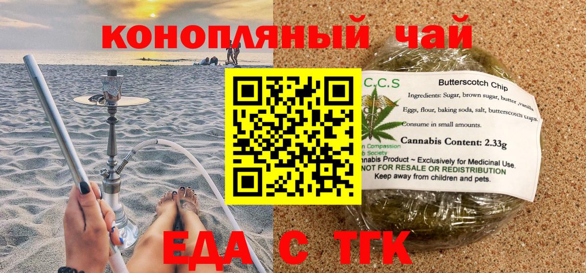 Печенье с ТГК марихуана Нефтекамск