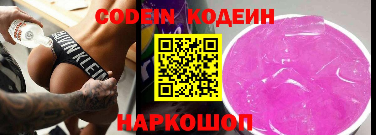 Кодеиновый сироп Lean Purple Drank Нефтекамск