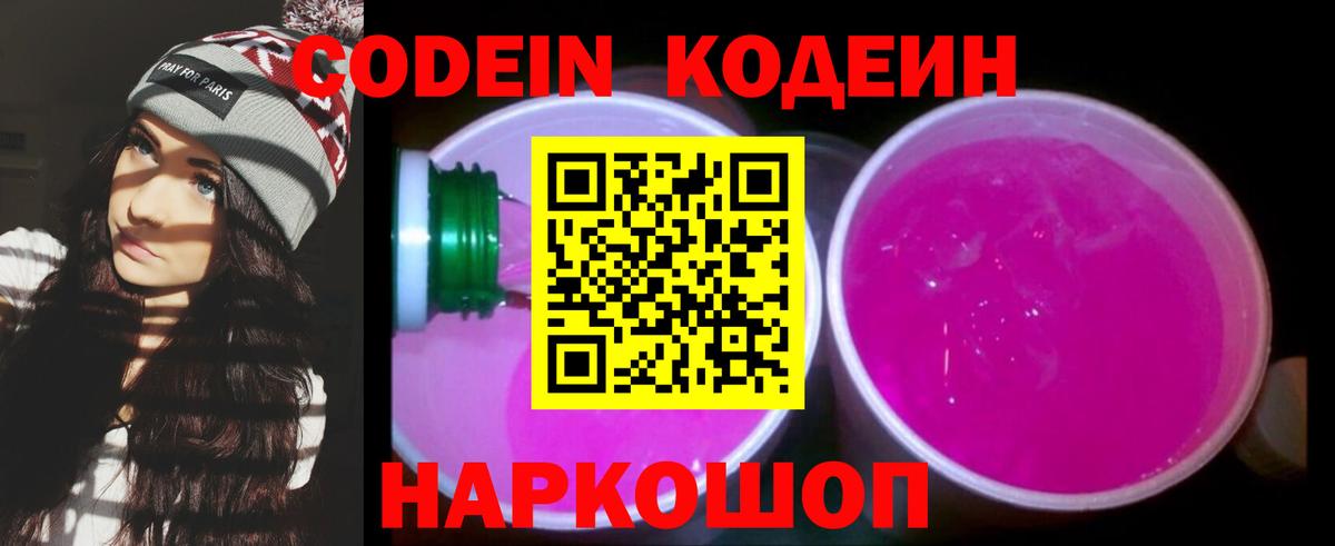 Кодеин Purple Drank  Вход с VPN  Нефтекамск 