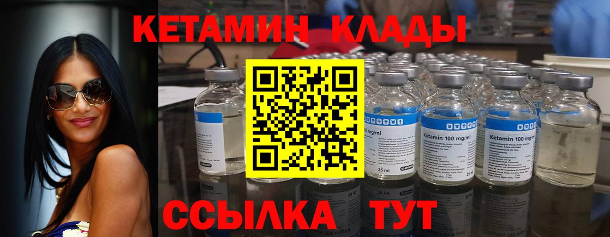 Кетамин VHQ Нефтекамск